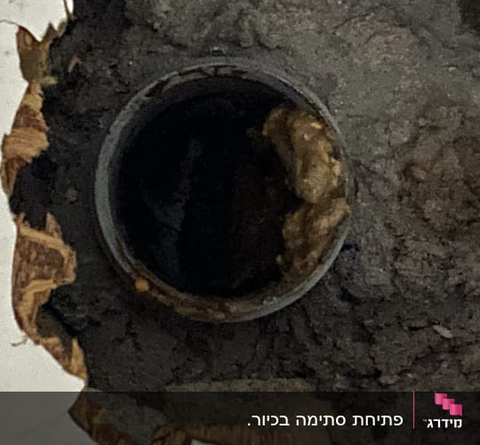 פתיחת סתימה בכיור. 